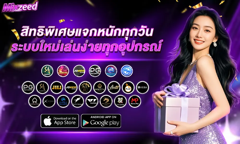 โปรโมชั่น MIXZEED